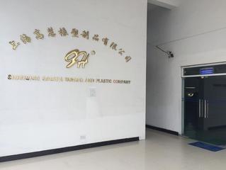 Verified China supplier - Shanghai Gaohui Rubber And Plastic Products Co., Ltd.