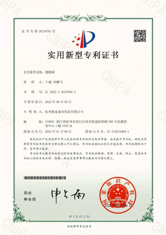 Utility model patent - Hangzhou Jianjia Household Supplies Co.,Ltd.