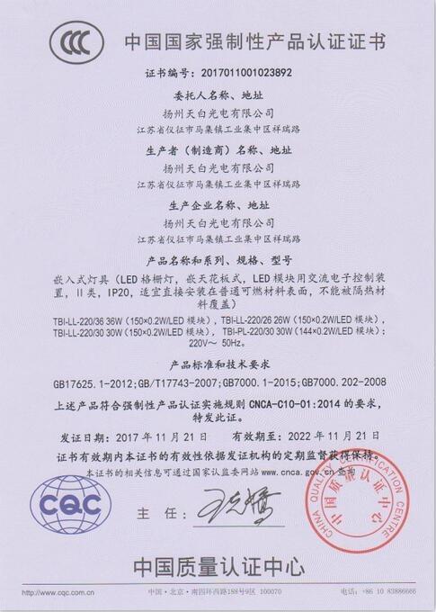 CCC - Jiangsu TBI Opto-Electronic Ltd.