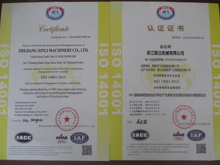 ISO14001 - Zhejiang Sini Machinery Co., Ltd.