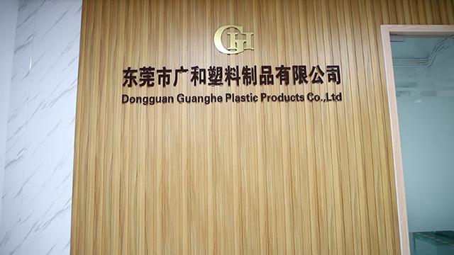 Проверенный китайский поставщик - Dongguan Guanghe Plastic Products Co., Ltd.