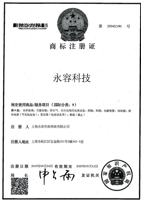 Trademark Register Certification - SHANGHAI ROYAL TECHNOLOGY INC.