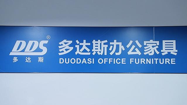 Verified China supplier - Foshan Shunde Duodasi Furniture Co., Ltd.