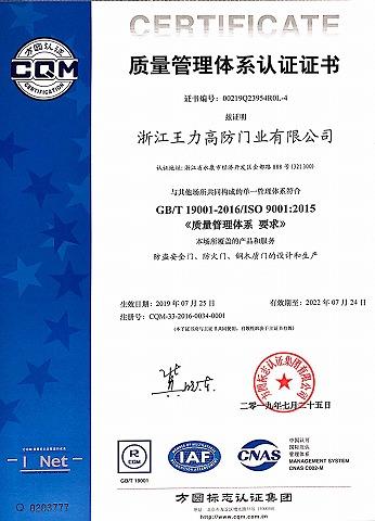 ISO9001 - Zhejiang Wangli Gaofang Door Co., Ltd.