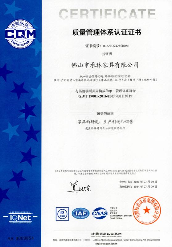 ISO9001 - Foshan Chenglin Furniture Co., Ltd.