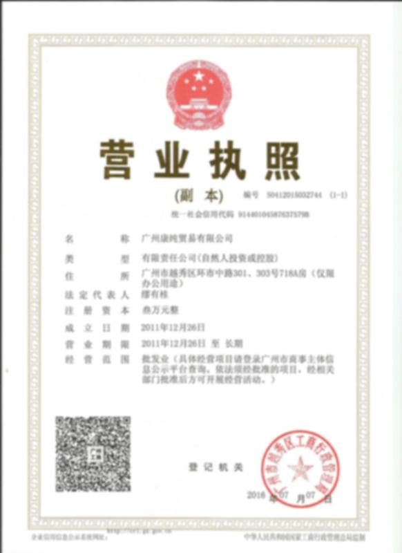 Business license - Guangzhou MeCan Medical Limited