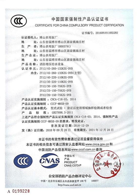 CCC - Zibo Zhengji Pump Manufacturing Co., Ltd.