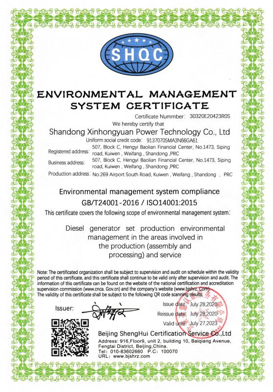 ISO14001 - Shandong Xinhongyuan Power Technology Co., Ltd.