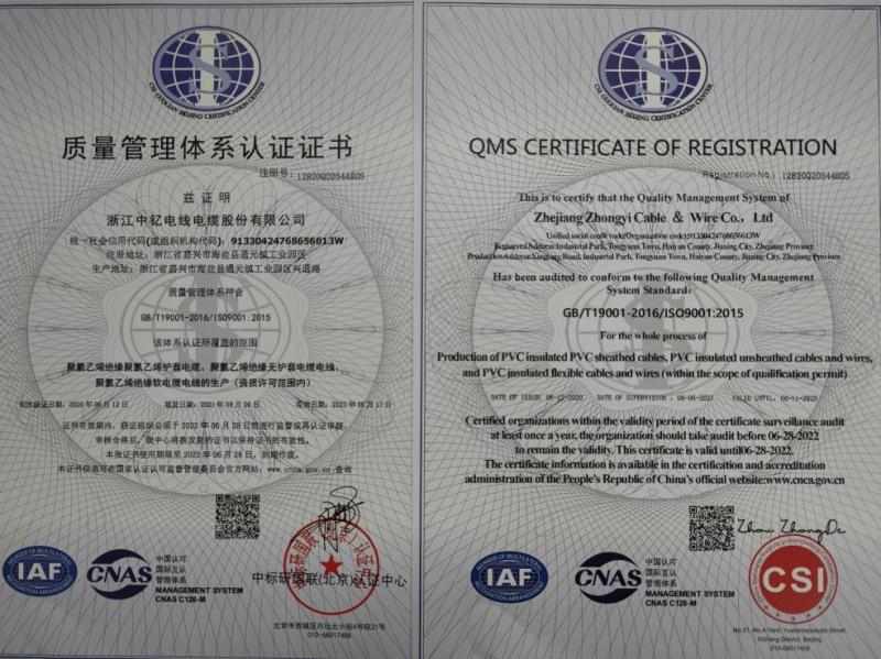 ISO9001 - ZHEJIANG ZHONGYI CABLE AND WIRE CO.,LTD