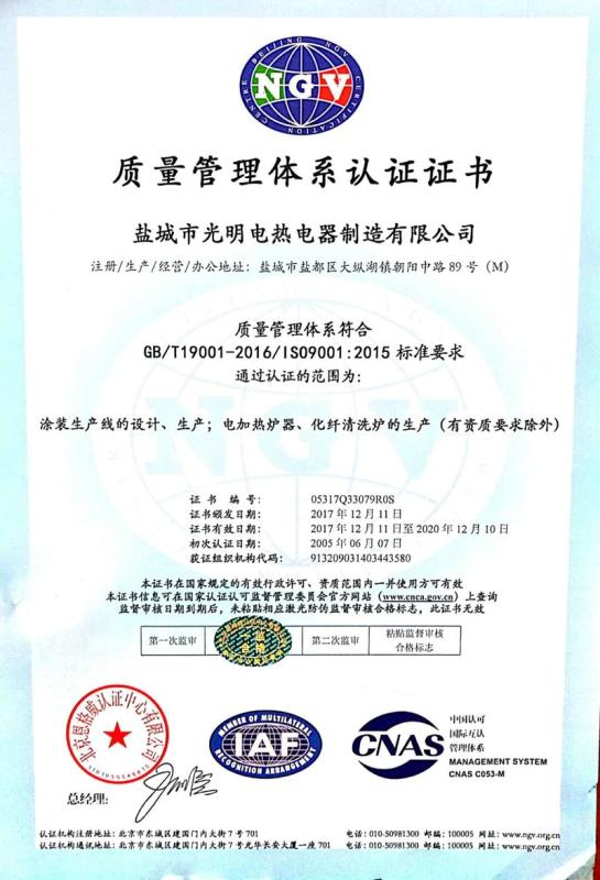 ISO9001 - Yancheng Bright Electric Heating Appliance Manufacturing Co., Ltd.