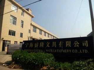 Verified China supplier - Ninghai Shenglong Stationery Co., Ltd.