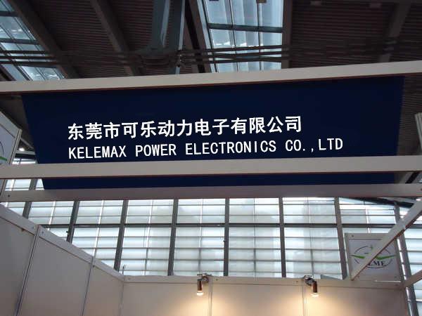 Verified China supplier - Dongguan Kele Power Electronics Co., Ltd.