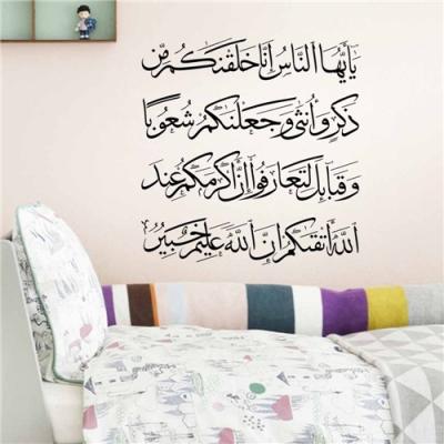 China WALL STICKER Colorcasa New Products Vinyl Wall Sticker Muslim Quotes Removable Art Home Wall Decal Art Home Decor For Living Room (ZY595) for sale