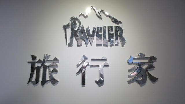 Verified China supplier - Guangzhou Traveler Outdoor Equipment Co., Ltd.