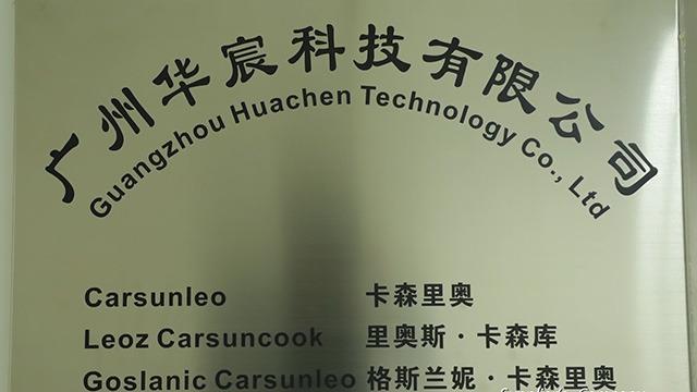 Verified China supplier - Guangzhou Huachen Technology Co., Ltd.