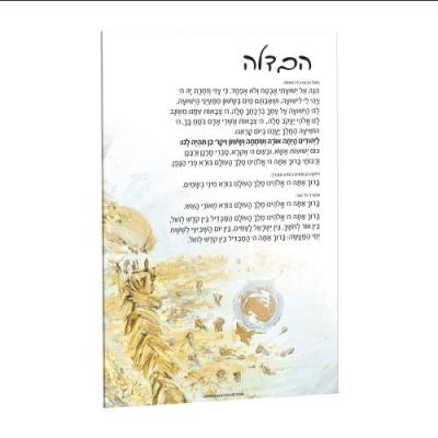 China Mordern Printing Lucite Havdalah Card Acrylic Havdalah Custom UV Judaica Factory for sale