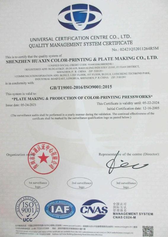 ISO9001 - Shenzhen Hua Xin Colour-Printing & Platemaking Co., Ltd.