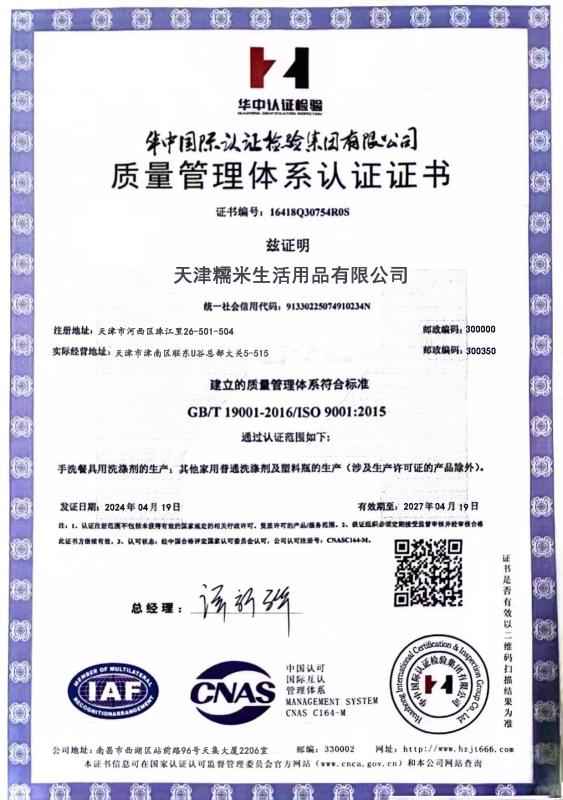 ISO9001 - Tian Jin Nuo Mi Life Supplies Co.,ltd.