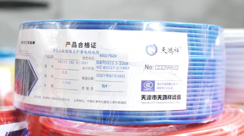 Verified China supplier - Tianjin Tianhongxiang Wire And Cable Co., Ltd.