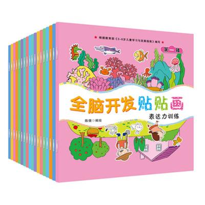 China Brain Development Children's Brain Development Sticker Book Enlightenment Whole Puzzle Game Book Stickers for sale