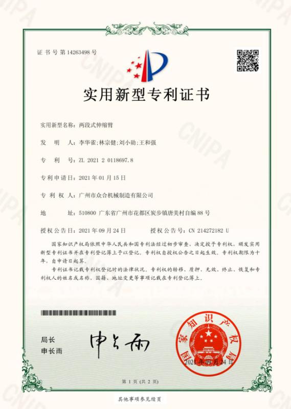 New type patent certificate - Kaiping Zhonghe Machinery Manufacturing Co., Ltd