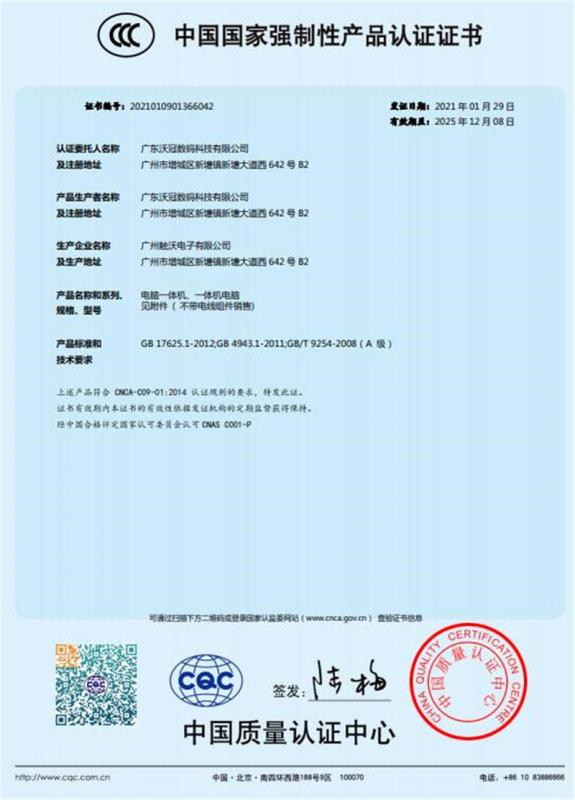 CCC - Guangdong Woguan Digital Technology Limited