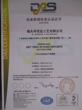 ISO9001 - Shantou Shida Craft Co., Ltd.