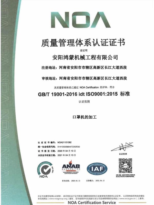 ISO9001 - Anyang Hongmeng Machinery Engineering Co., Ltd.