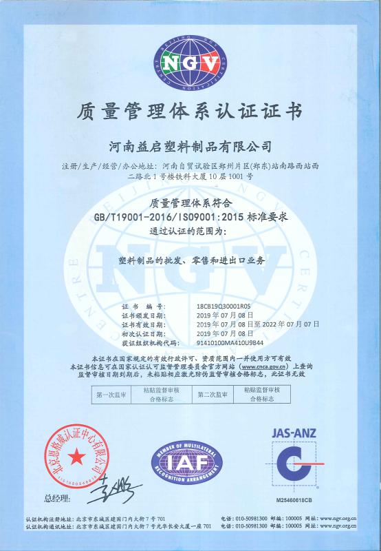 ISO9001 - Henan Yiqi Plastic Products Co., Ltd.