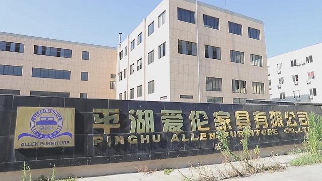 Verified China supplier - Pinghu Allen Furniture Co., Ltd.