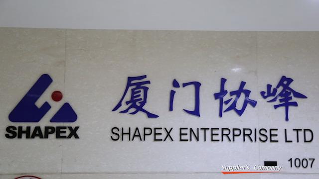 Verified China supplier - Xiamen Shapex Enterprise Limited