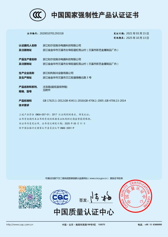 CCC - Zhejiang Heerxin Refrigeration Appliance Technology Co., Ltd.