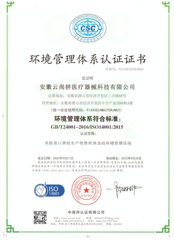 ISO14001 - Anhui Yunshangpin Medical Equipment Technology Co., Ltd.