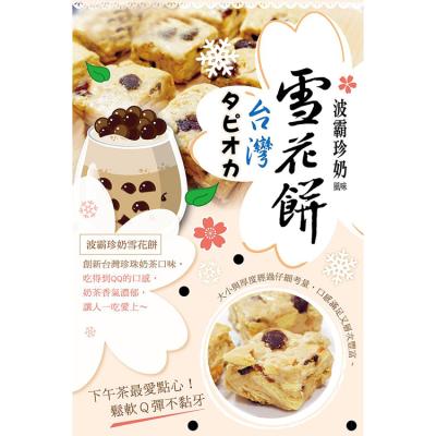 China High Quality Nutritious Peanut Floss Candy Marshmallow Snacks Crunchy Pastry Crunch Made in Taiwan Boba Milk Tea Flavor Squares for sale