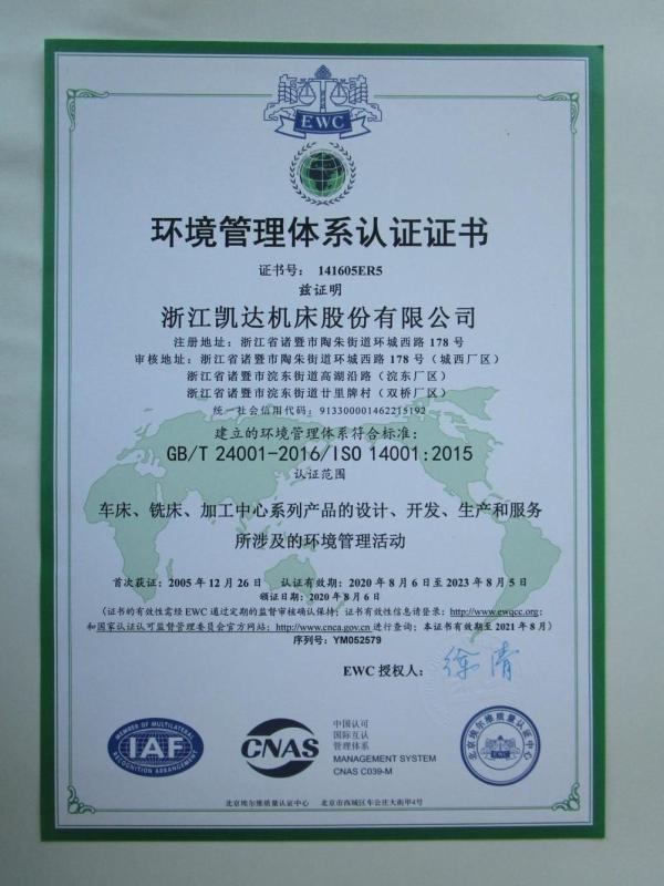 ISO14001 - Zhejiang Kaida Machine Tool Co., Ltd.