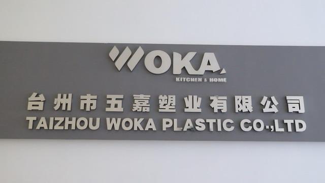 Verified China supplier - Taizhou WOKA Plastic Co., Ltd.