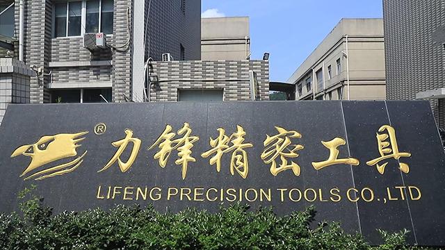 Verified China supplier - Lifeng Precision Tools (zhejiang) Co., Ltd.