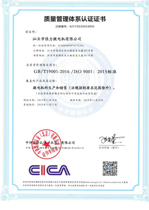 ISO9001 - Shantou Jiali Micro Motor Co., Ltd.