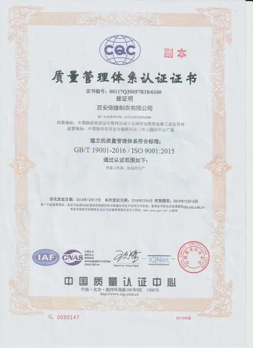 ISO 90011-2 - Beijing Silk Road Enterprise Management Services Co.,LTD