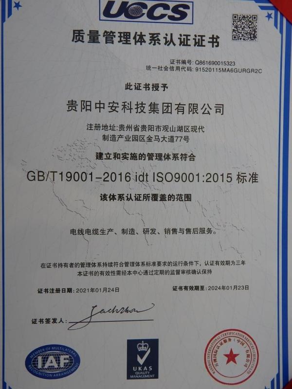 ISO9001 - Guiyang Zhongan Technology Group Co., Ltd.