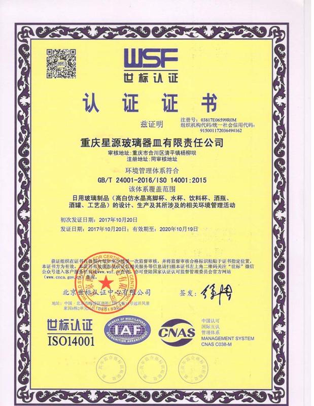 ISO14001 - Chongqing Xingyuan Glassware Co., Ltd.