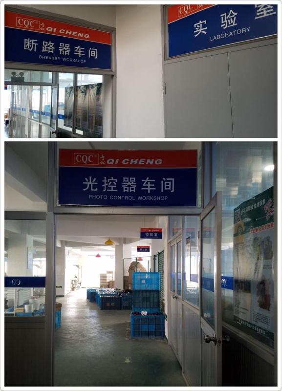 Verified China supplier - Zhejiang Qicheng Electrical Equipment Co., Ltd.