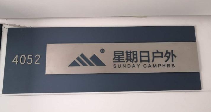 Verified China supplier - Beijing Sunday Campers Co., Ltd.