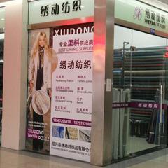 Verified China supplier - Shaoxing Xiudong Textile Co., Ltd.