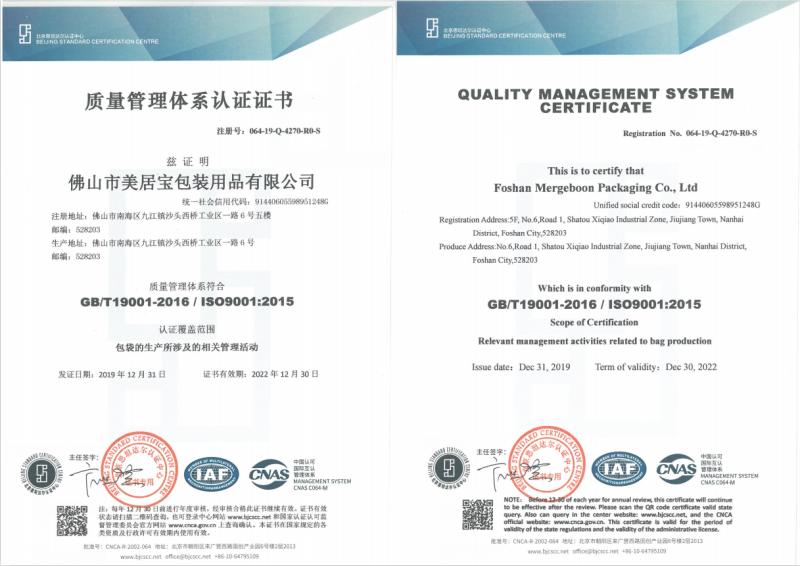 ISO9001 - Foshan Mergeboon Packaging Co., Ltd.