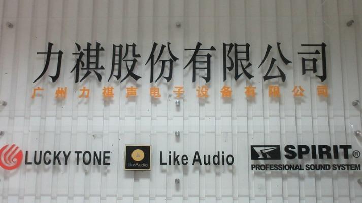 Verified China supplier - Guangzhou Power And Grace Electronic Equipment Co., Ltd. (Like Audio)