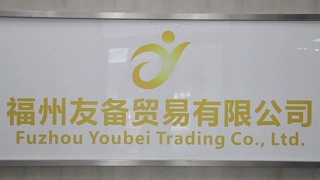 Verified China supplier - Fuzhou Youbei Trading Co., Ltd.