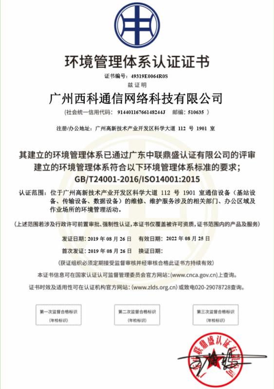 ISO14001 - SEEKER TELECOM (CHINA) CO., LIMITED