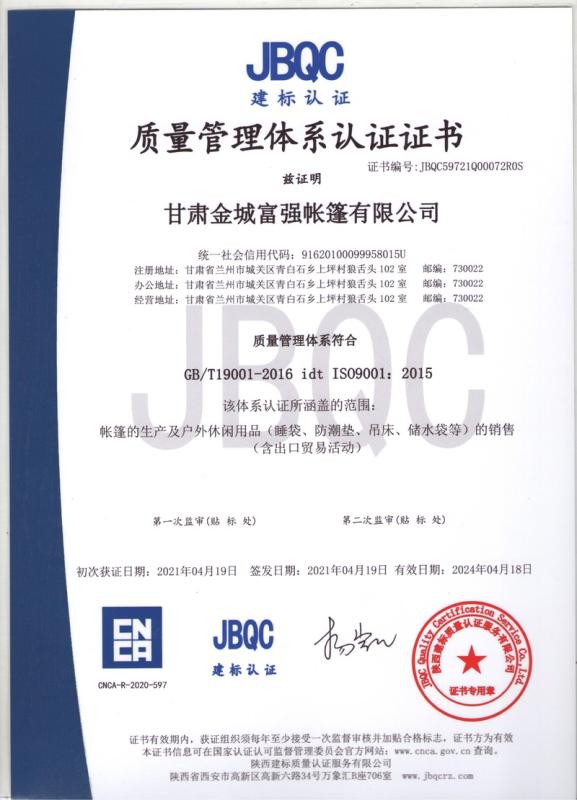 ISO9001 - Gansu Jincheng Fuqiang Tent Co., Ltd.