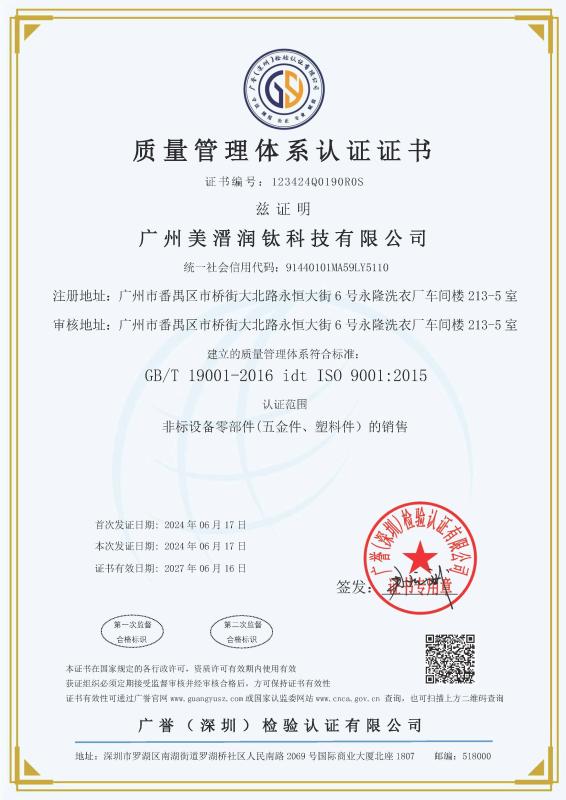 GB/T 19001-2016 idt ISO 9001:2015 - Guangzhou Metalstar Prototype Co., Ltd.